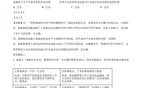 2025年高考政治试卷（浙江1月卷）（解析卷）_政治历年高考真题_新&middot;Word版2008-2025&middot;高考政治真题_政治（按年份分类）2008-2025_2025&middot;政治高考真题