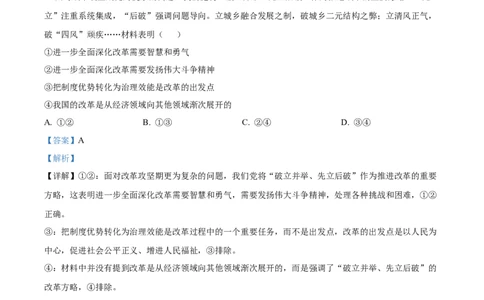 2025年高考政治试卷（浙江1月卷）（解析卷）_政治历年高考真题_新&middot;Word版2008-2025&middot;高考政治真题_政治（按年份分类）2008-2025_2025&middot;政治高考真题