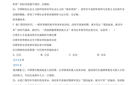 2025年高考政治试卷（浙江1月卷）（解析卷）_政治历年高考真题_新&middot;Word版2008-2025&middot;高考政治真题_政治（按年份分类）2008-2025_2025&middot;政治高考真题