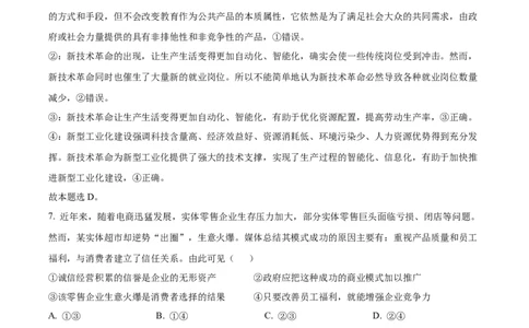 2025年高考政治试卷（浙江1月卷）（解析卷）_政治历年高考真题_新&middot;Word版2008-2025&middot;高考政治真题_政治（按年份分类）2008-2025_2025&middot;政治高考真题