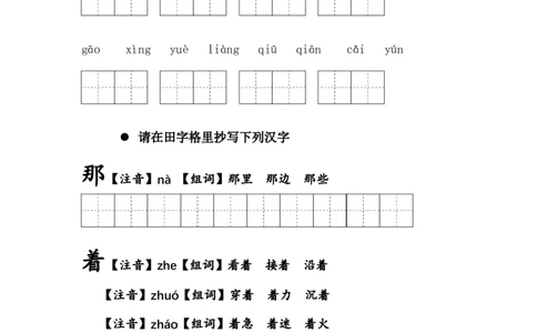 第十课彩虹一年级语文下册课文生字复习和古诗词默写（统编版）_一年级语文下册（统编版）_古诗词默写_2024版