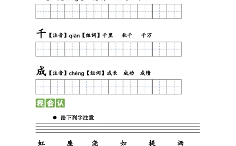 第十课彩虹一年级语文下册课文生字复习和古诗词默写（统编版）_一年级语文下册（统编版）_古诗词默写_2024版