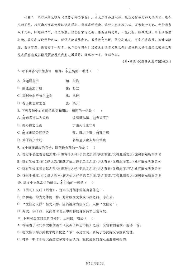 2023年高考语文试卷（天津）（空白卷）_语文历年高考真题_新&middot;Word版2008-2025&middot;高考语文真题_语文（按省份分类）2008-2025_2008-2024&middot;（天津）语文高考真题