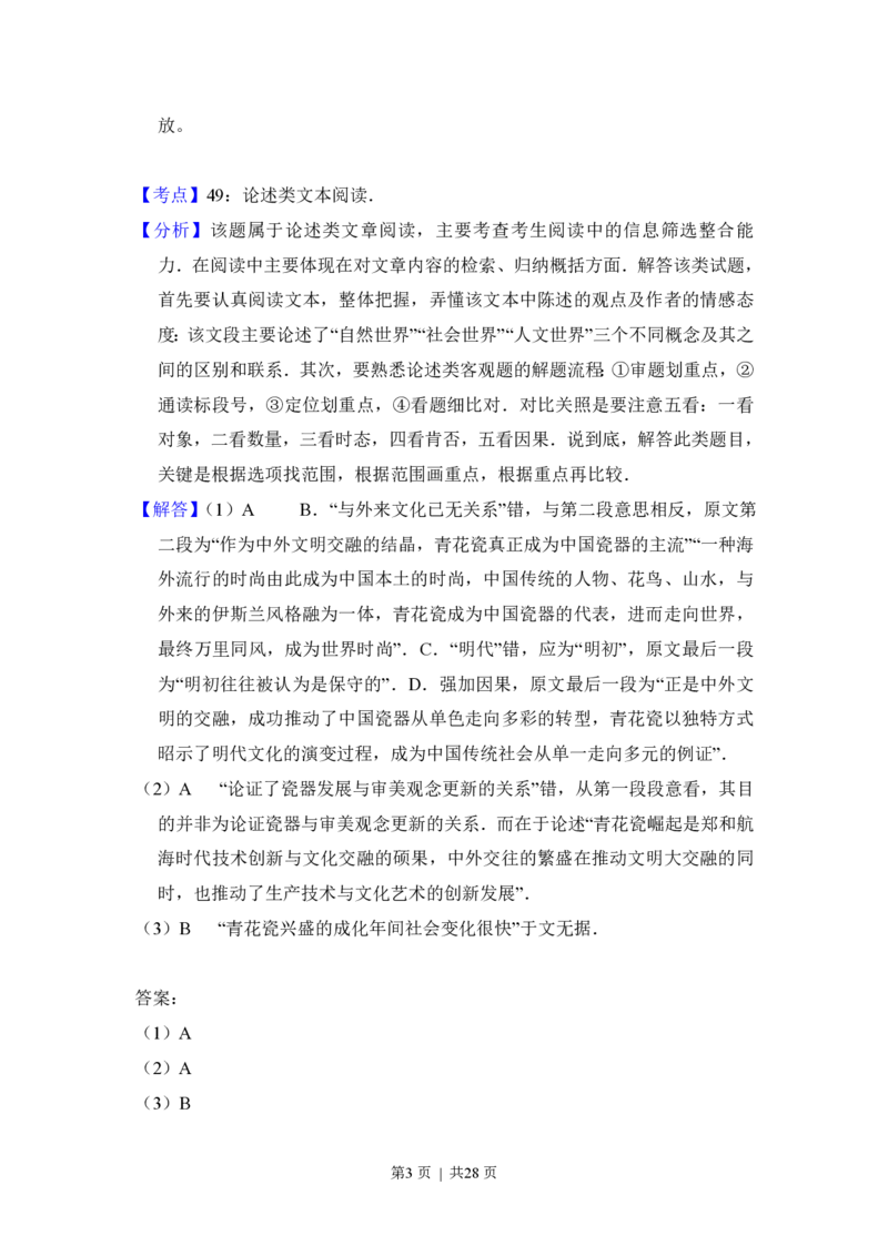 2017年高考语文试卷（新课标Ⅱ卷）（解析卷）_语文历年高考真题_新&middot;PDF版2008-2025&middot;高考语文真题_语文（按省份分类）2008-2025_2008-2025&middot;（新疆）语文高考真题
