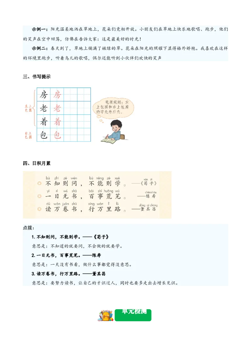 第七单元（知识清单）-（统编版&middot;2024）_一年级语文下册（统编版）_期末总复习