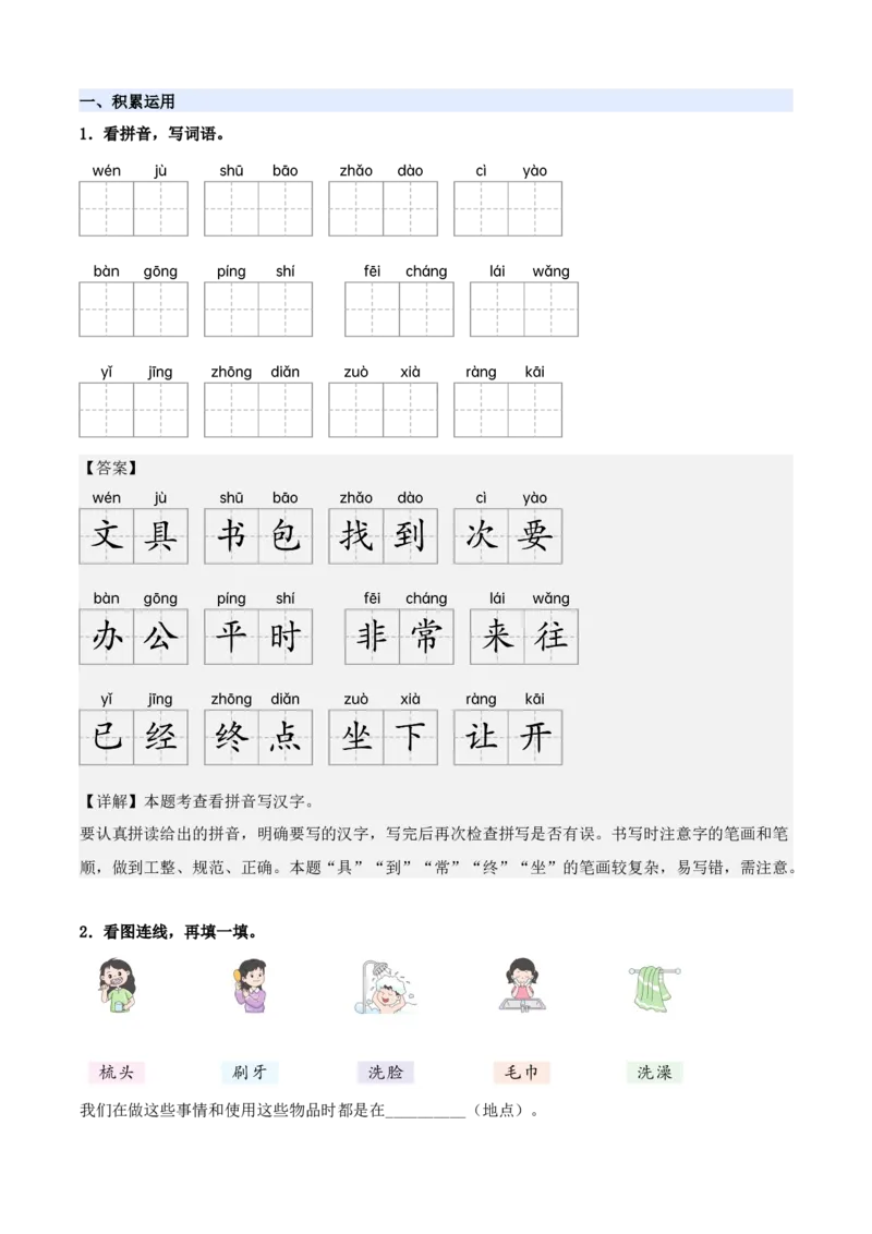第七单元（知识清单）-（统编版&middot;2024）_一年级语文下册（统编版）_期末总复习