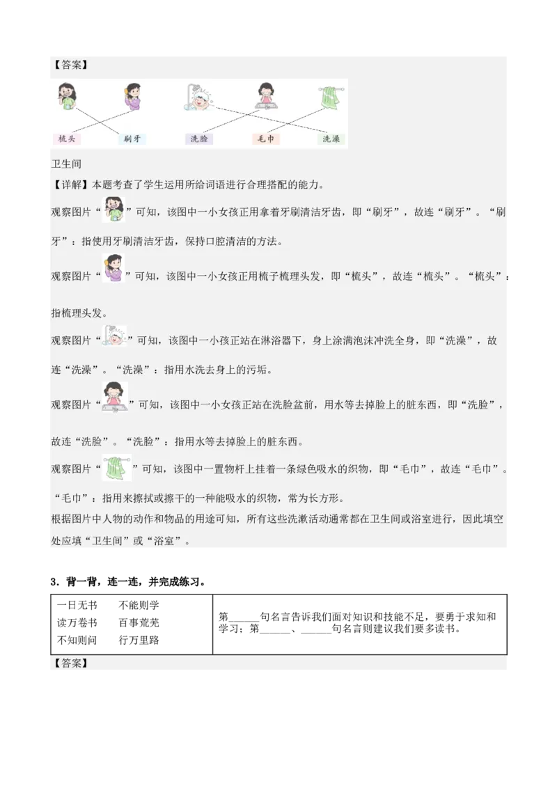 第七单元（知识清单）-（统编版&middot;2024）_一年级语文下册（统编版）_期末总复习