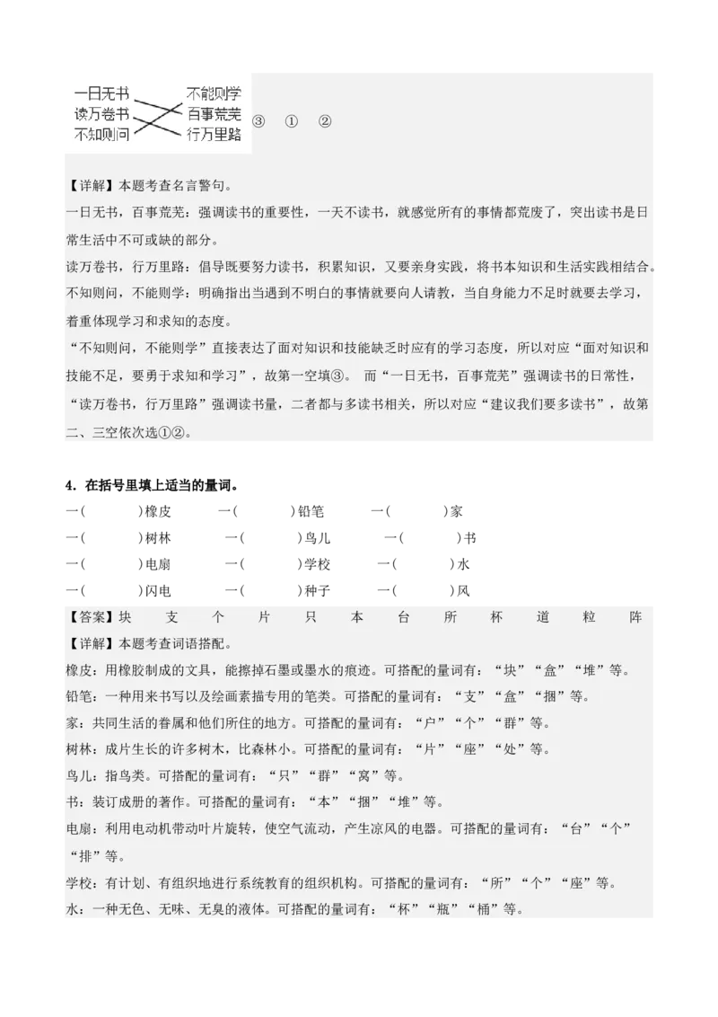 第七单元（知识清单）-（统编版&middot;2024）_一年级语文下册（统编版）_期末总复习