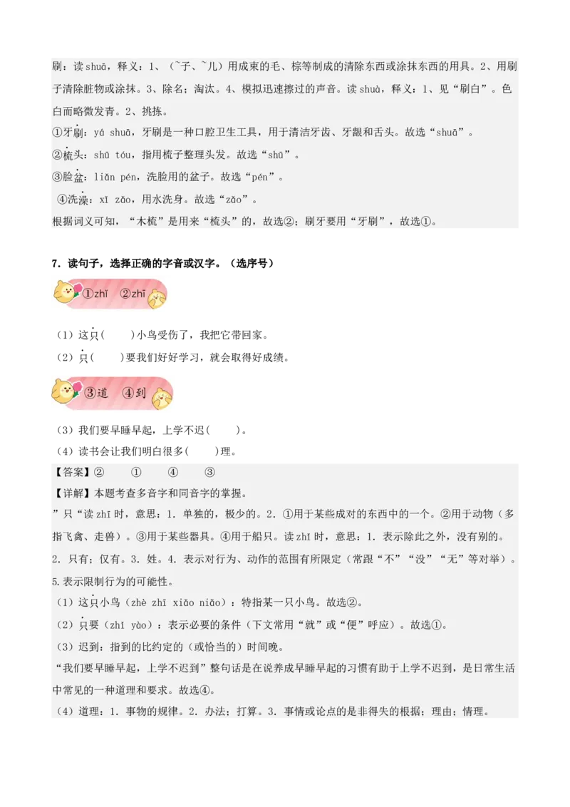 第七单元（知识清单）-（统编版&middot;2024）_一年级语文下册（统编版）_期末总复习