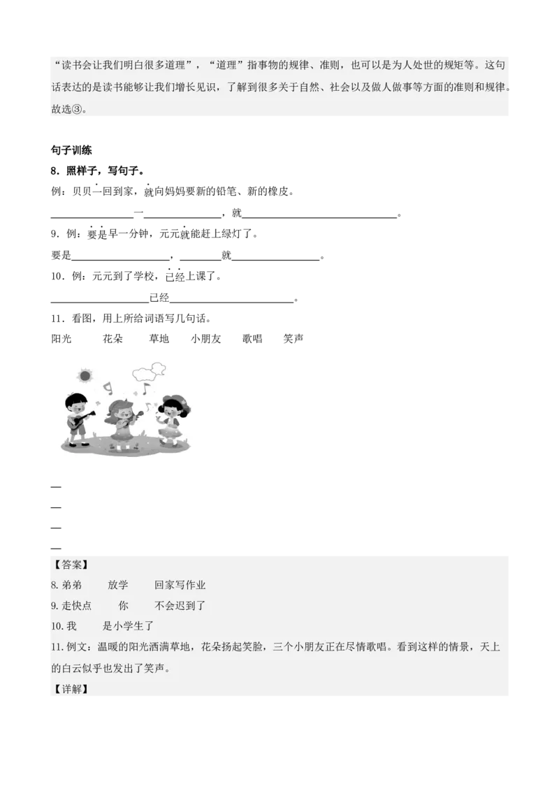 第七单元（知识清单）-（统编版&middot;2024）_一年级语文下册（统编版）_期末总复习