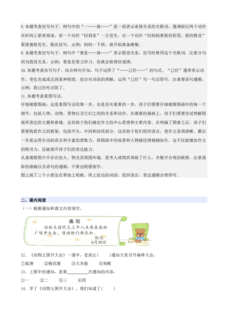 第七单元（知识清单）-（统编版&middot;2024）_一年级语文下册（统编版）_期末总复习