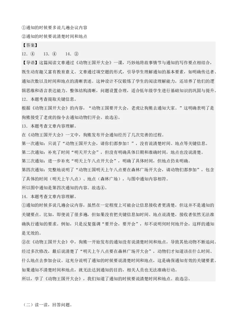 第七单元（知识清单）-（统编版&middot;2024）_一年级语文下册（统编版）_期末总复习