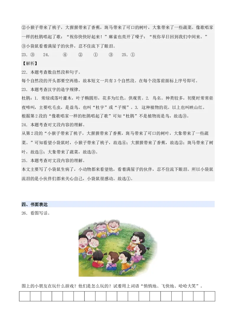 第七单元（知识清单）-（统编版&middot;2024）_一年级语文下册（统编版）_期末总复习