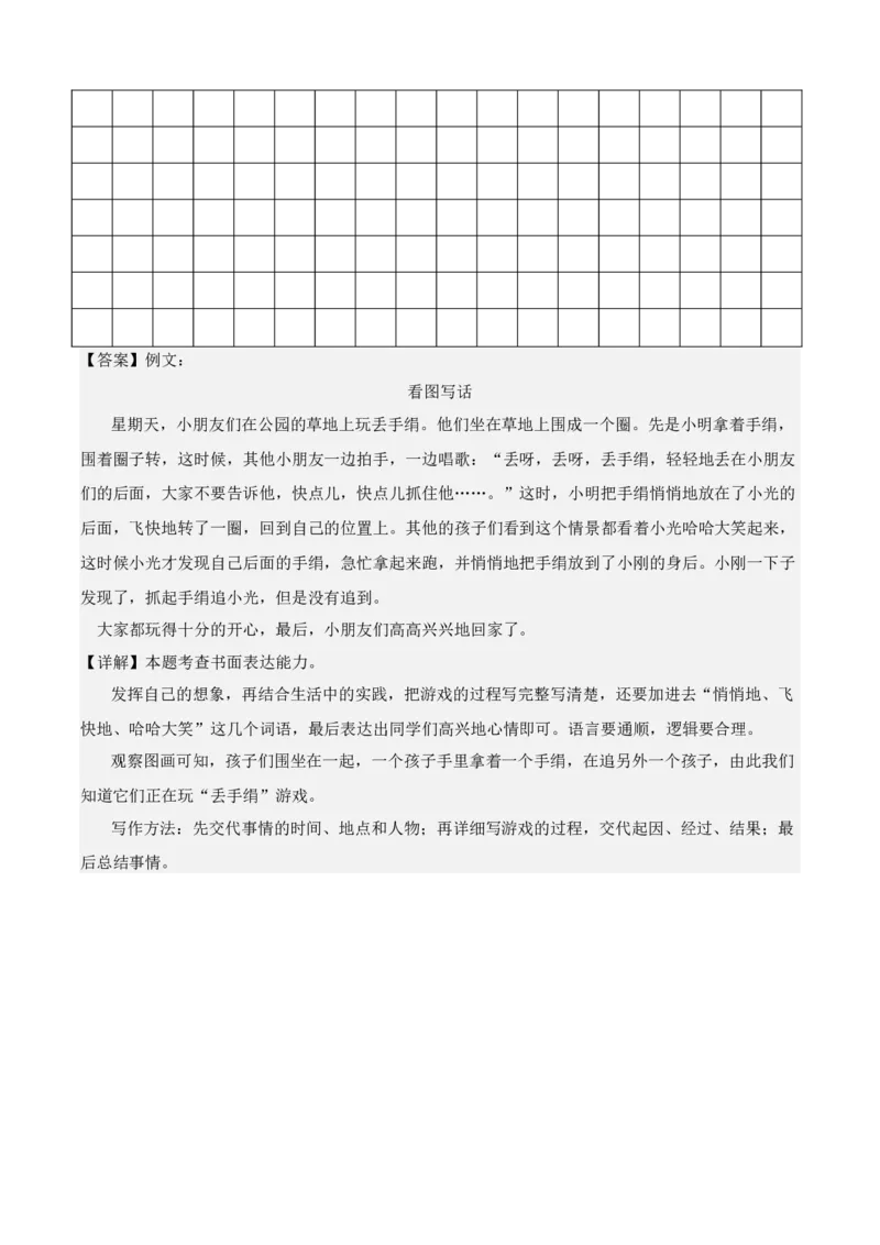 第七单元（知识清单）-（统编版&middot;2024）_一年级语文下册（统编版）_期末总复习