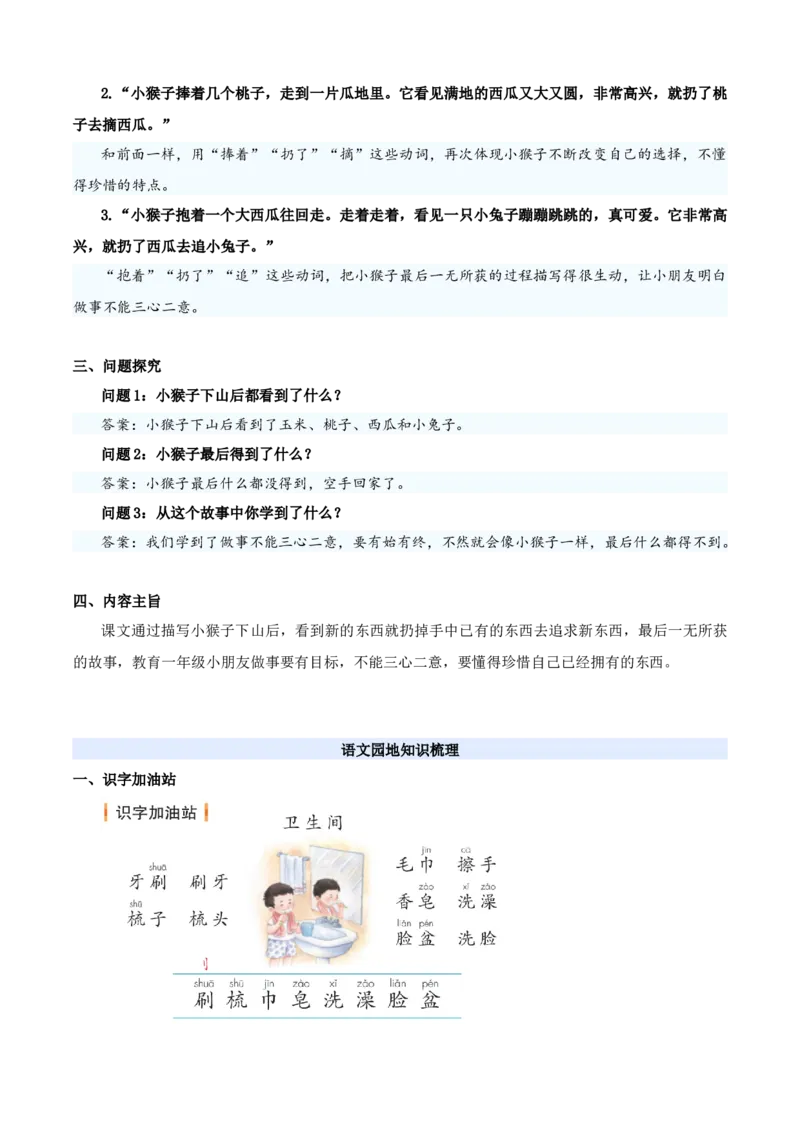 第七单元（知识清单）-（统编版&middot;2024）_一年级语文下册（统编版）_期末总复习