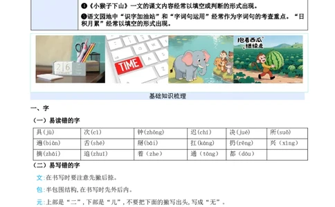 第七单元（知识清单）-（统编版&middot;2024）_一年级语文下册（统编版）_期末总复习