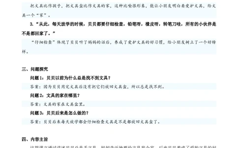 第七单元（知识清单）-（统编版&middot;2024）_一年级语文下册（统编版）_期末总复习