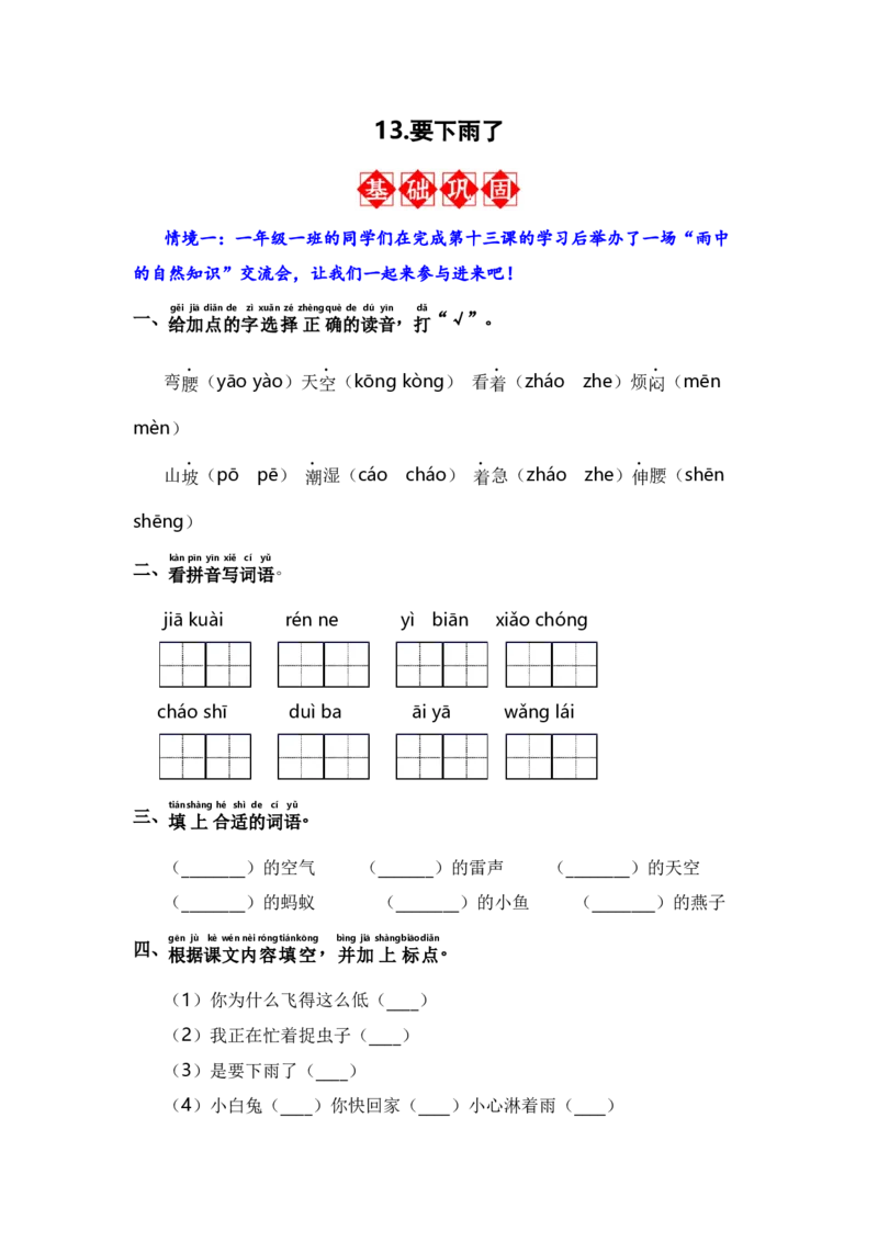 13.要下雨了-语文一年级下册（统编版）_一年级语文下册（统编版）_同步分层作业_2024版