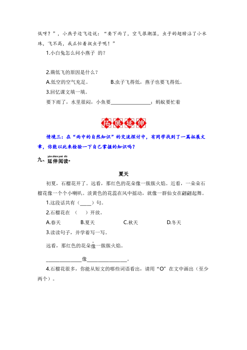 13.要下雨了-语文一年级下册（统编版）_一年级语文下册（统编版）_同步分层作业_2024版