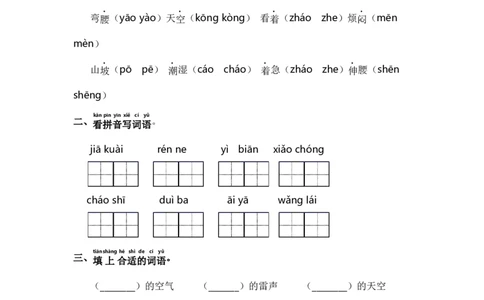 13.要下雨了-语文一年级下册（统编版）_一年级语文下册（统编版）_同步分层作业_2024版
