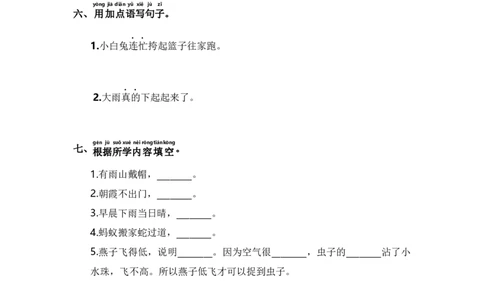 13.要下雨了-语文一年级下册（统编版）_一年级语文下册（统编版）_同步分层作业_2024版