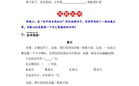 13.要下雨了-语文一年级下册（统编版）_一年级语文下册（统编版）_同步分层作业_2024版