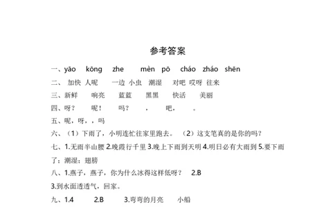 13.要下雨了-语文一年级下册（统编版）_一年级语文下册（统编版）_同步分层作业_2024版