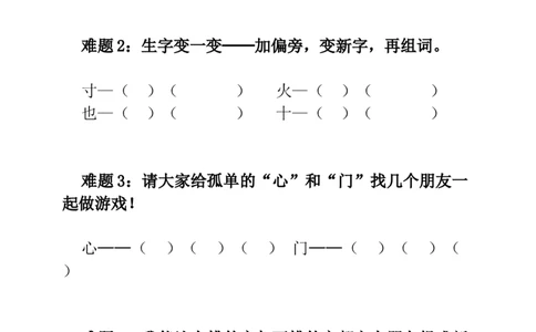 解决难题_一年级语文下册（统编版）_老课标资料_一下语文含教学视频_第二套_B_长青部编小学语文一下B版附录_《识字表》钱老师市级优质课素材包