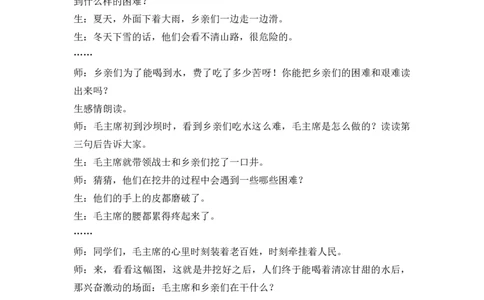 1吃水不忘挖井人精彩片段_一年级语文下册（统编版）_老课标资料_一年级下册全套课件资料_2.第二单元_1吃水不忘挖井人_辅教资源_精彩片段