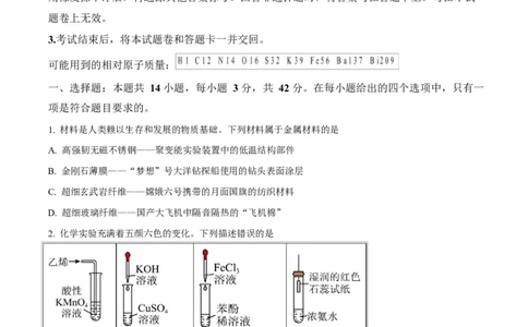 2025年高考化学试卷（湖南卷）（空白卷）_历年高考真题合集_化学历年高考真题_新&middot;Word版2008-2025&middot;高考化学真题_化学（按年份分类）2008-2025_2025&middot;高考化学真题
