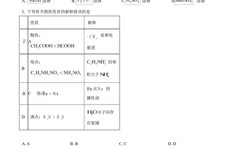 2025年高考化学试卷（湖南卷）（空白卷）_历年高考真题合集_化学历年高考真题_新&middot;Word版2008-2025&middot;高考化学真题_化学（按年份分类）2008-2025_2025&middot;高考化学真题