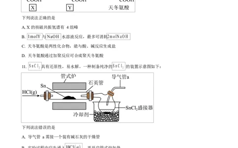 2025年高考化学试卷（湖南卷）（空白卷）_历年高考真题合集_化学历年高考真题_新&middot;Word版2008-2025&middot;高考化学真题_化学（按年份分类）2008-2025_2025&middot;高考化学真题