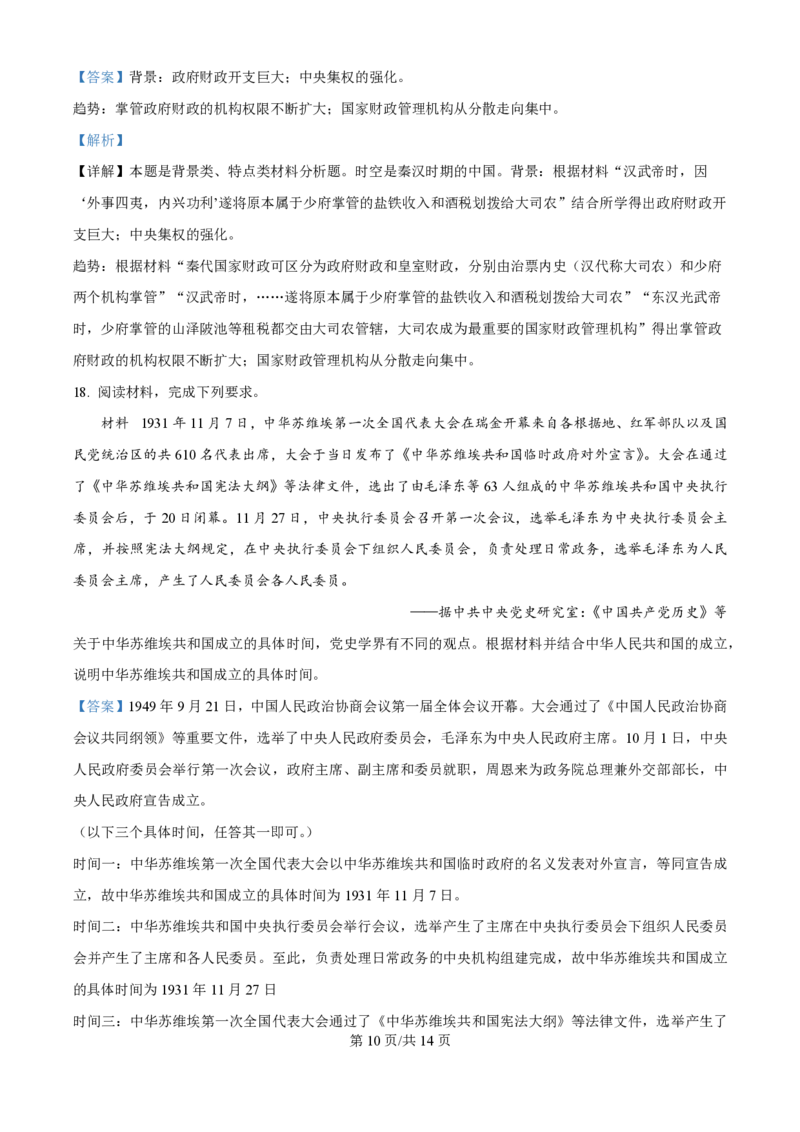 2024年高考历史试卷（福建）（解析卷）_历史历年高考真题_新&middot;PDF版2008-2025&middot;高考历史真题_历史（按年份分类）2008-2025_2024&middot;历史高考真题