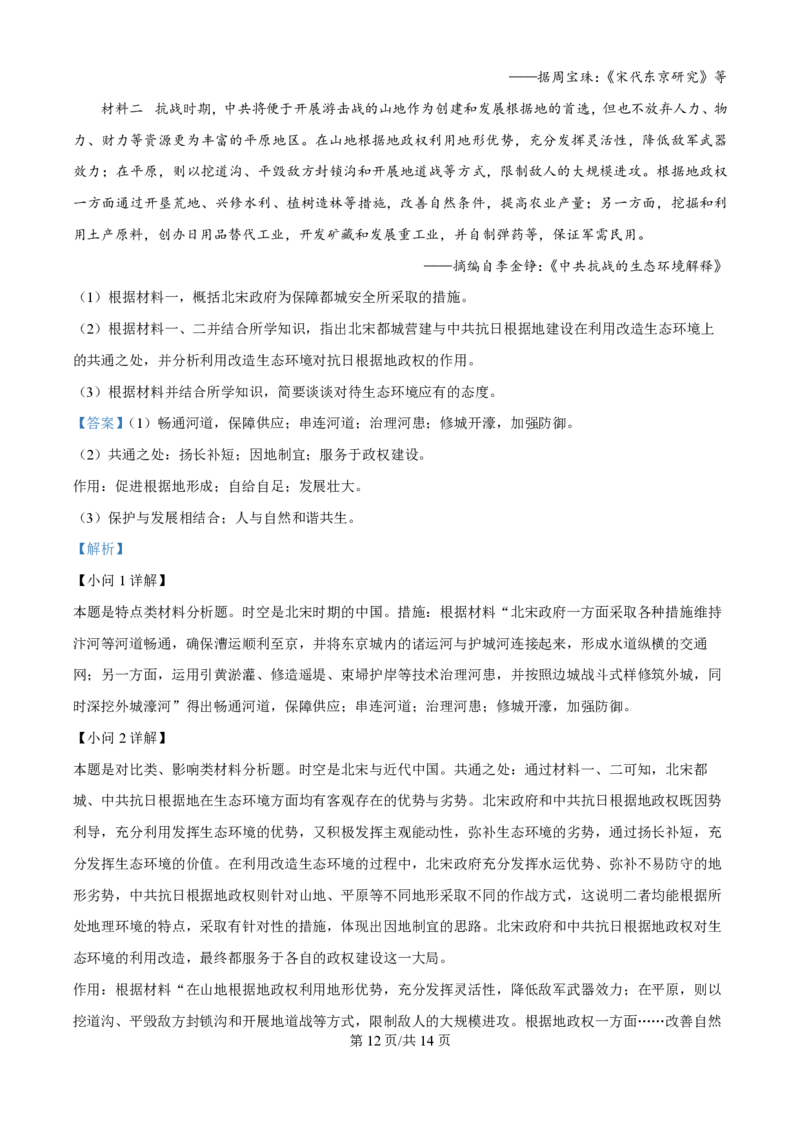 2024年高考历史试卷（福建）（解析卷）_历史历年高考真题_新&middot;PDF版2008-2025&middot;高考历史真题_历史（按年份分类）2008-2025_2024&middot;历史高考真题