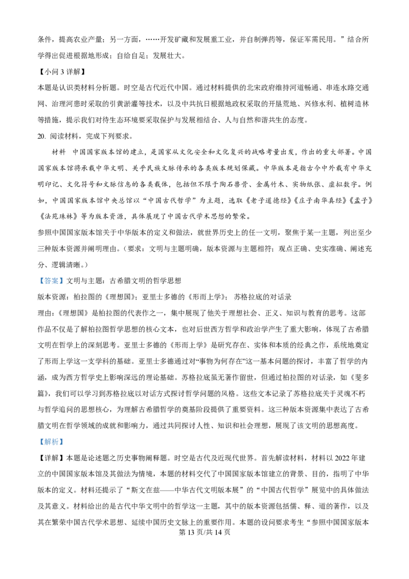 2024年高考历史试卷（福建）（解析卷）_历史历年高考真题_新&middot;PDF版2008-2025&middot;高考历史真题_历史（按年份分类）2008-2025_2024&middot;历史高考真题