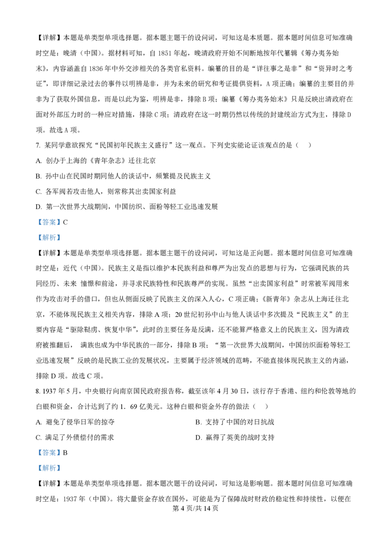 2024年高考历史试卷（福建）（解析卷）_历史历年高考真题_新&middot;PDF版2008-2025&middot;高考历史真题_历史（按年份分类）2008-2025_2024&middot;历史高考真题