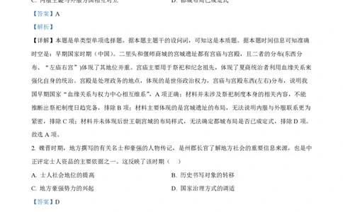 2024年高考历史试卷（福建）（解析卷）_历史历年高考真题_新&middot;PDF版2008-2025&middot;高考历史真题_历史（按年份分类）2008-2025_2024&middot;历史高考真题