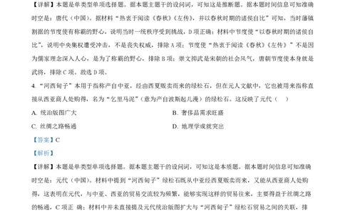 2024年高考历史试卷（福建）（解析卷）_历史历年高考真题_新&middot;PDF版2008-2025&middot;高考历史真题_历史（按年份分类）2008-2025_2024&middot;历史高考真题