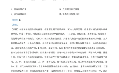 2024年高考历史试卷（福建）（解析卷）_历史历年高考真题_新&middot;PDF版2008-2025&middot;高考历史真题_历史（按年份分类）2008-2025_2024&middot;历史高考真题