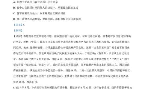 2024年高考历史试卷（福建）（解析卷）_历史历年高考真题_新&middot;PDF版2008-2025&middot;高考历史真题_历史（按年份分类）2008-2025_2024&middot;历史高考真题