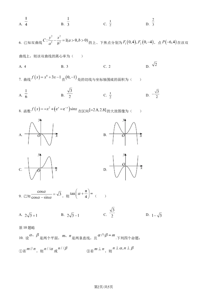 2024年高考数学试卷（文）（全国甲卷）（空白卷）_历年高考真题合集_数学历年高考真题_新&middot;Word版2008-2025&middot;高考数学真题_数学（按年份分类）2008-2025_2024&middot;高考数学真题