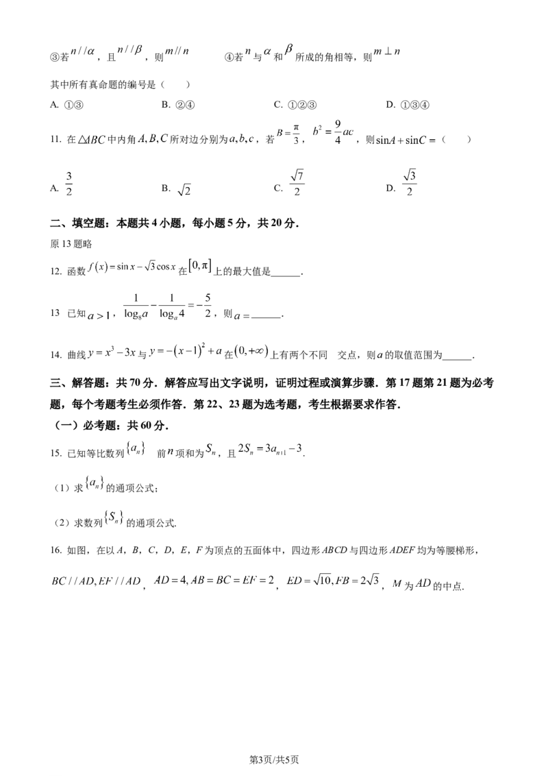 2024年高考数学试卷（文）（全国甲卷）（空白卷）_历年高考真题合集_数学历年高考真题_新&middot;Word版2008-2025&middot;高考数学真题_数学（按年份分类）2008-2025_2024&middot;高考数学真题