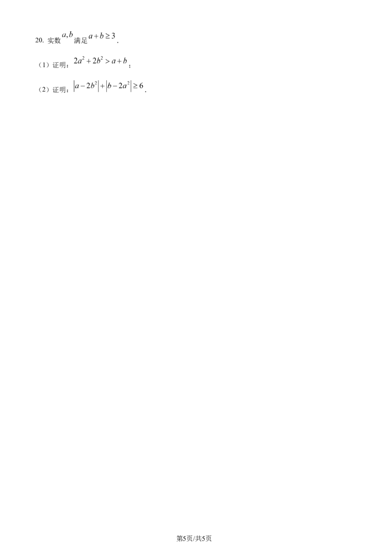 2024年高考数学试卷（文）（全国甲卷）（空白卷）_历年高考真题合集_数学历年高考真题_新&middot;Word版2008-2025&middot;高考数学真题_数学（按年份分类）2008-2025_2024&middot;高考数学真题