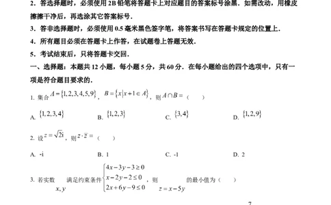 2024年高考数学试卷（文）（全国甲卷）（空白卷）_历年高考真题合集_数学历年高考真题_新&middot;Word版2008-2025&middot;高考数学真题_数学（按年份分类）2008-2025_2024&middot;高考数学真题