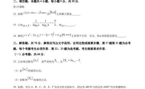 2024年高考数学试卷（文）（全国甲卷）（空白卷）_历年高考真题合集_数学历年高考真题_新&middot;Word版2008-2025&middot;高考数学真题_数学（按年份分类）2008-2025_2024&middot;高考数学真题