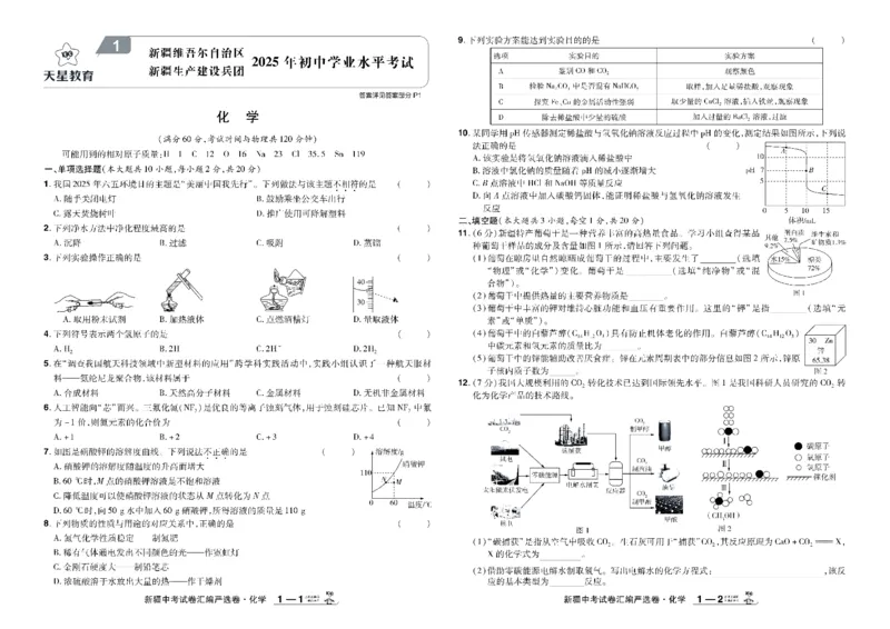2026《中考化学45套》新疆_45套中招_2026《中考化学45套》新疆