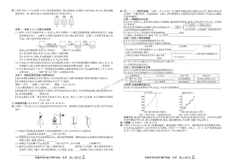 2026《中考化学45套》新疆_45套中招_2026《中考化学45套》新疆
