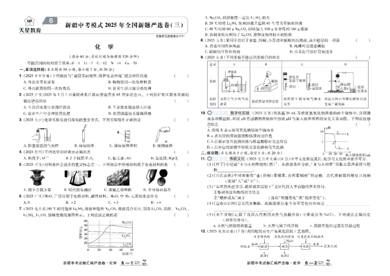 2026《中考化学45套》新疆_45套中招_2026《中考化学45套》新疆