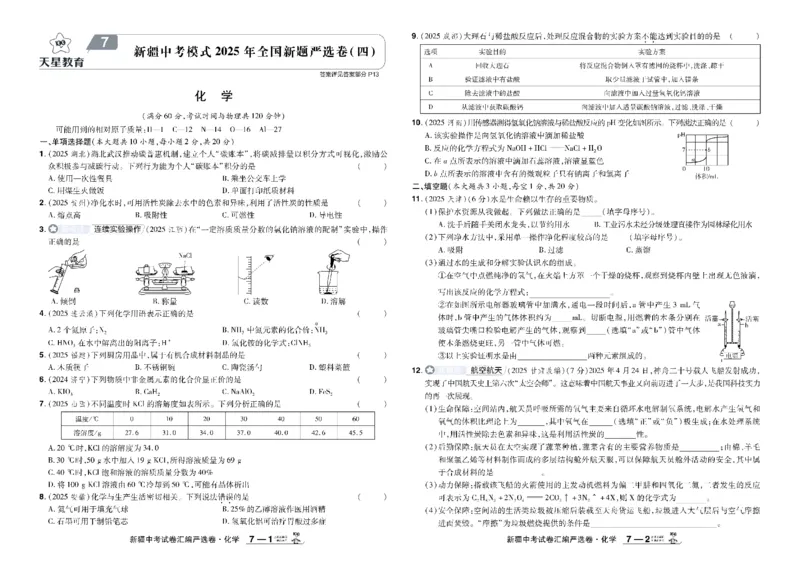 2026《中考化学45套》新疆_45套中招_2026《中考化学45套》新疆