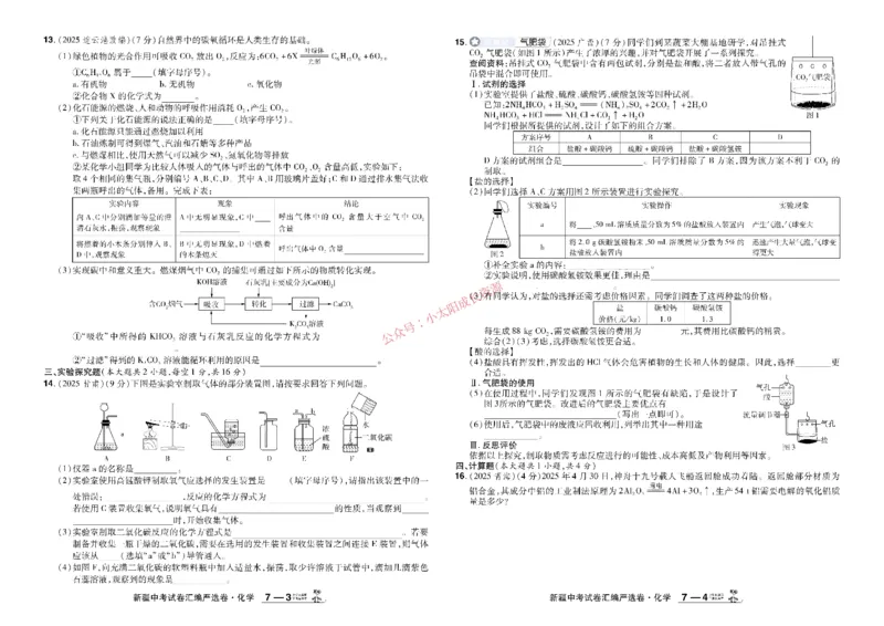 2026《中考化学45套》新疆_45套中招_2026《中考化学45套》新疆